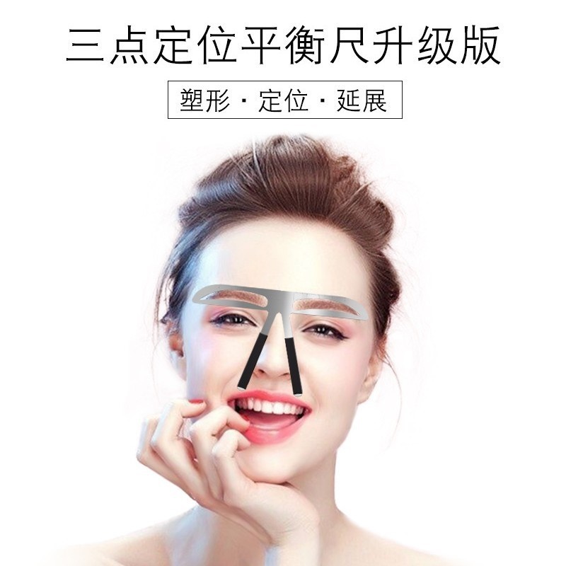 三点定位平衡尺纹绣画眉神器工具量纹绣定位尺纹眉测量画眉卡眉型