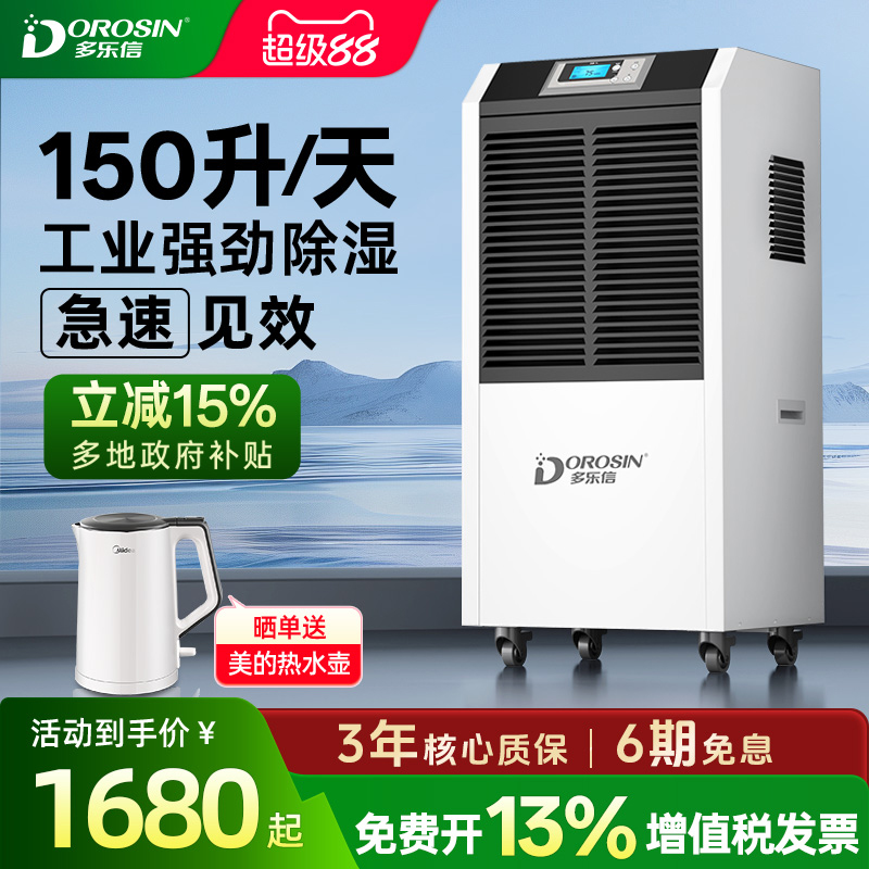 多乐信150L工业除湿机大功率仓库车间商用抽湿机家用地下室吸湿器
