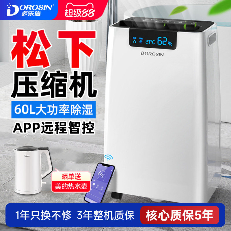 多乐信除湿机家用地下室别墅抽湿机大功率吸湿工业除湿器ER-660ES