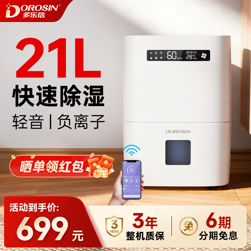多乐信除湿机家用 轻音抽湿器 地下室卫生间防潮干衣吸湿器ER-208