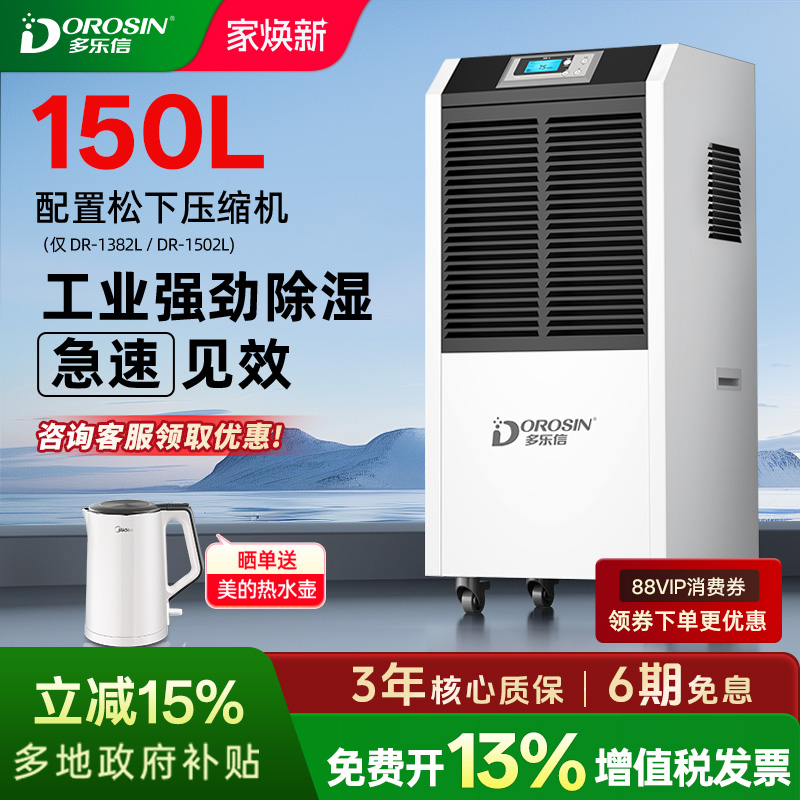 多乐信工业除湿机大功率仓库车间商用抽湿机地下室吸湿器DR-1502L