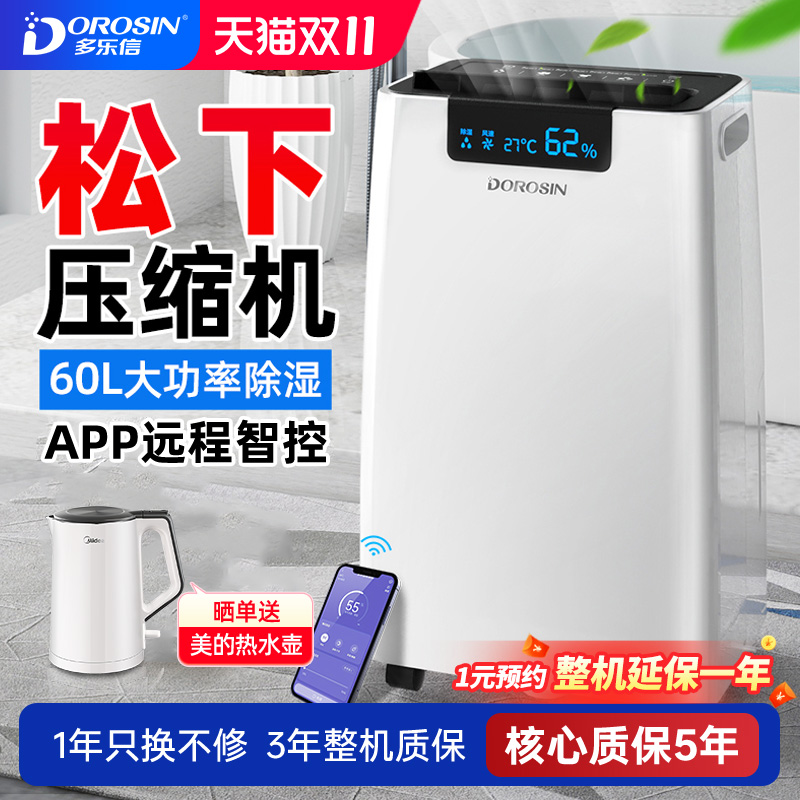 家用60L除湿量除湿机多乐信