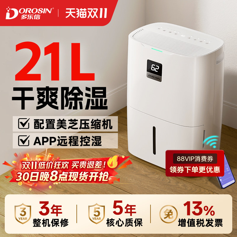 多乐信除湿机家用轻音节能抽湿机客厅卧室地下室干衣吸湿器WiFi款