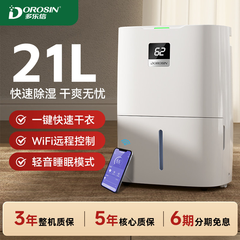 多乐信除湿机家用轻音节能抽湿机客厅卧室地下室干衣吸湿器WiFi款