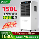 多乐信150L工业除湿机大功率仓库车间商用抽湿机家用地下室吸湿器