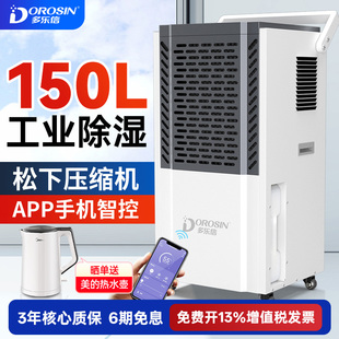 多乐信大功率除湿机工业商用抽湿器仓库车间地下室防潮吸湿抽湿机