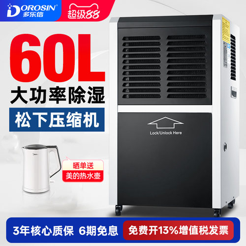 多乐信除湿机大功率商用