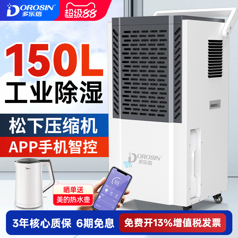 多乐信大功率除湿机工业商用抽湿器仓库车间地下室防潮吸湿抽湿机