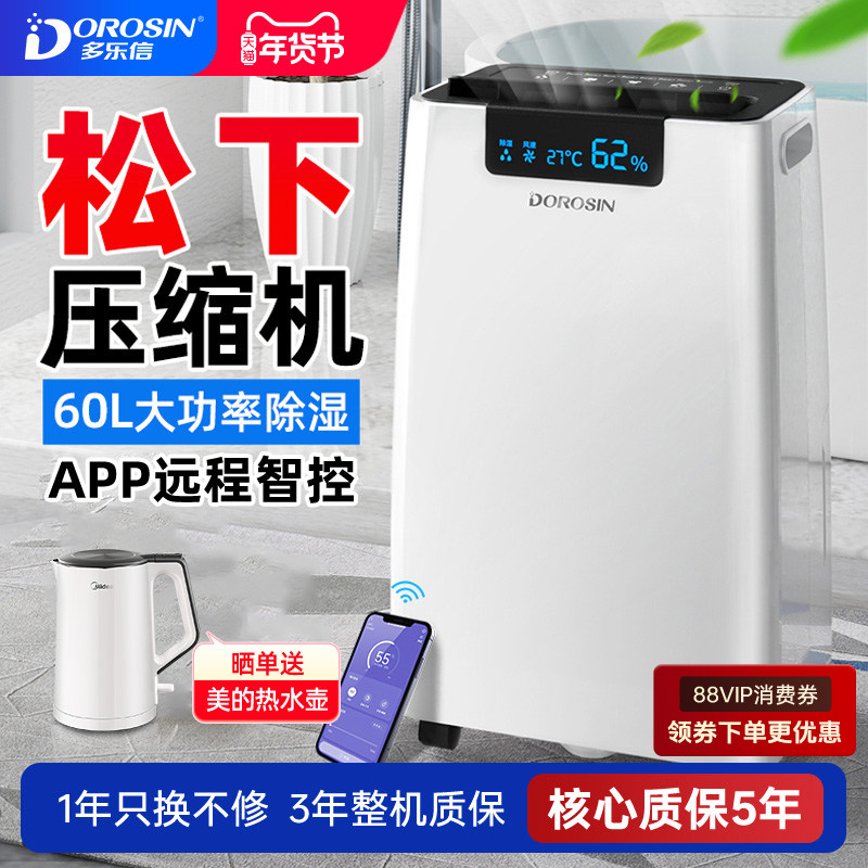 多乐信除湿机家用地下室别墅抽湿机大功率吸湿工业除湿器ER-660ES,生活电器,抽湿器/除湿器,淘宝优惠券,粉丝福利购,淘宝优惠卷