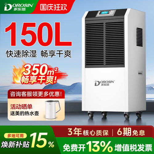 多乐信工业除湿机十分钟见效