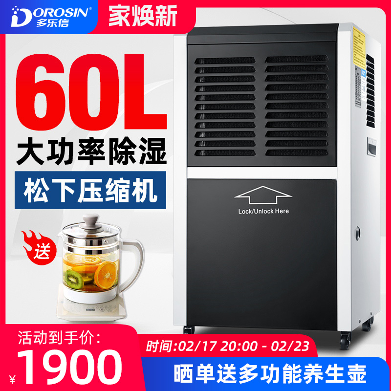 多乐信除湿机大功率商用抽湿机除湿器地下室别墅仓库抽湿器DR-600