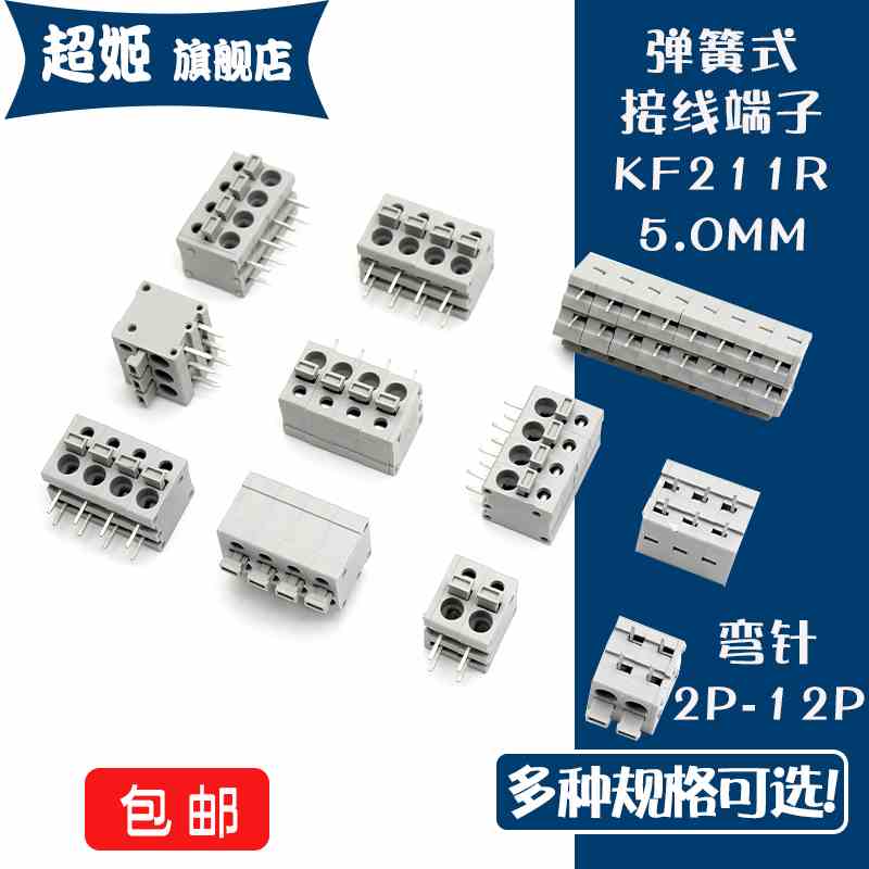 KF211R-5.0-2/3/4/5/6/8P卧插 250V 5.0mm间距弹簧式PCB接线端子
