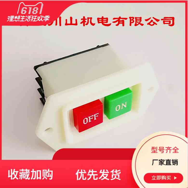 正品川山 LC3-10 按钮起动器开关/压扣开关/红绿按钮 银点 10A