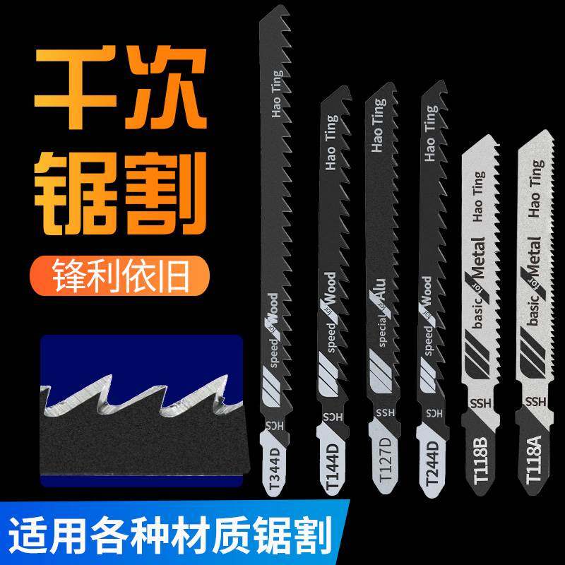 曲线锯锯条加长木工铝板不锈钢木材金属切割往复锯条拉花锯锯条,床上用品,被套定制,淘宝优惠券,粉丝福利购,淘宝优惠卷