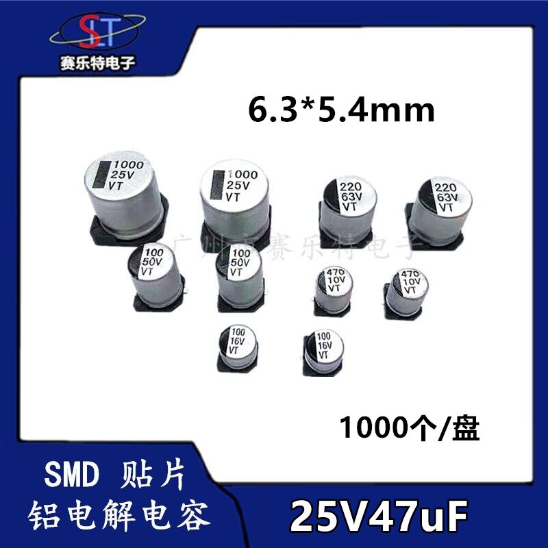 SMD贴片铝电解电容47UF25V 6.3*5.4贴片电容器VT全系列现货1K/盘