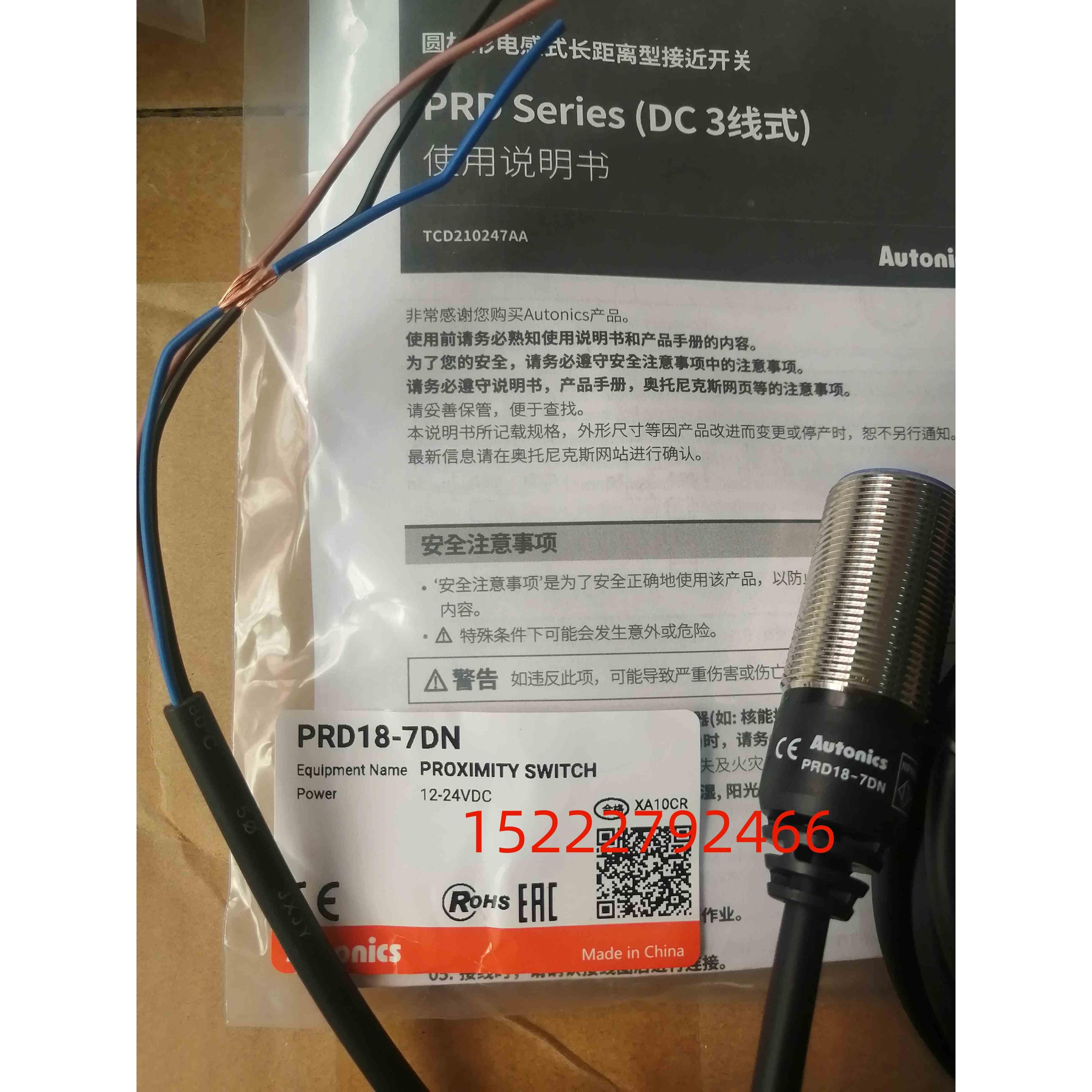奥托尼克斯 AUTONICS 长距离检测 接近开关PRD18-7DN PRD18-7DP