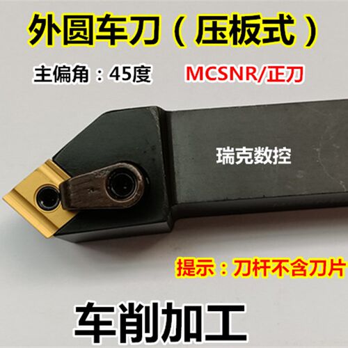 数控车床刀具45度中置外圆车刀刀杆MCSNR2020K12端面刀杆倒角车刀
