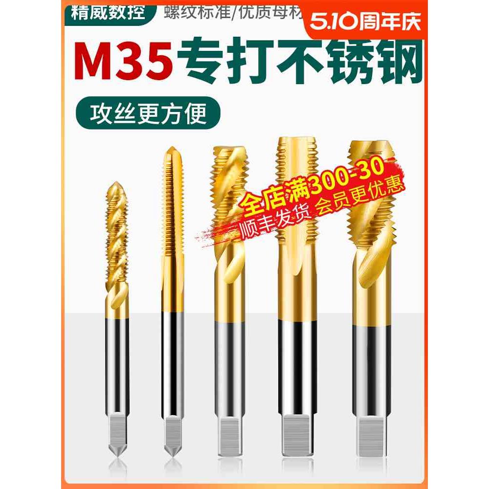 M35镀钛含钴螺旋机用丝锥丝攻不锈钢专用钻先端攻牙丝锥m4m5m6m8