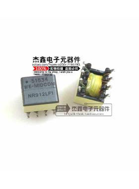 51534RLF1 51534R-LF1 51534 WE-MIDCOM WURTH伍尔特变压器