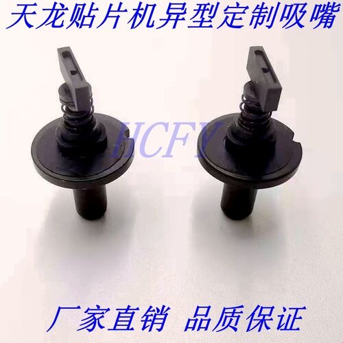 天龙贴片机吸嘴 各种型号直销 可定制 卓越超群 天龙吸嘴工厂