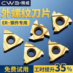 数控外螺纹钢件刀片60度55度外螺纹车刀片t型外螺纹刀杆刀片16ER