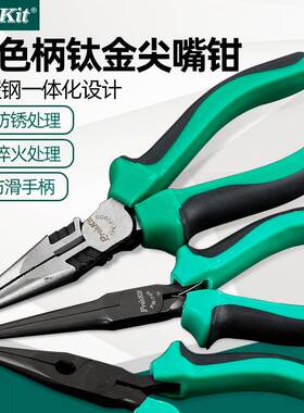 台湾宝工1PK-709DS尖嘴钳子5寸6寸多功能电工钳工具尖咀钳PM-746
