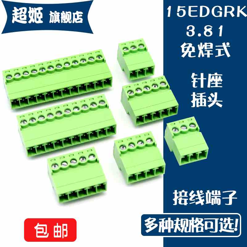 免焊空中对接针座 插拔式接线端子15EDGRK/2EDGRK-3.81mm公母对插