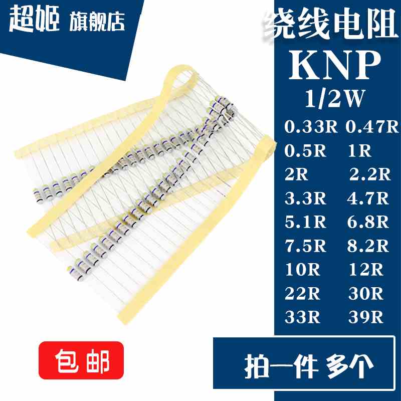 绕线电阻5%  1/2W 0.33/0.5/1/2.2/3.3/4.7/5.1/10/22/30/33/39R