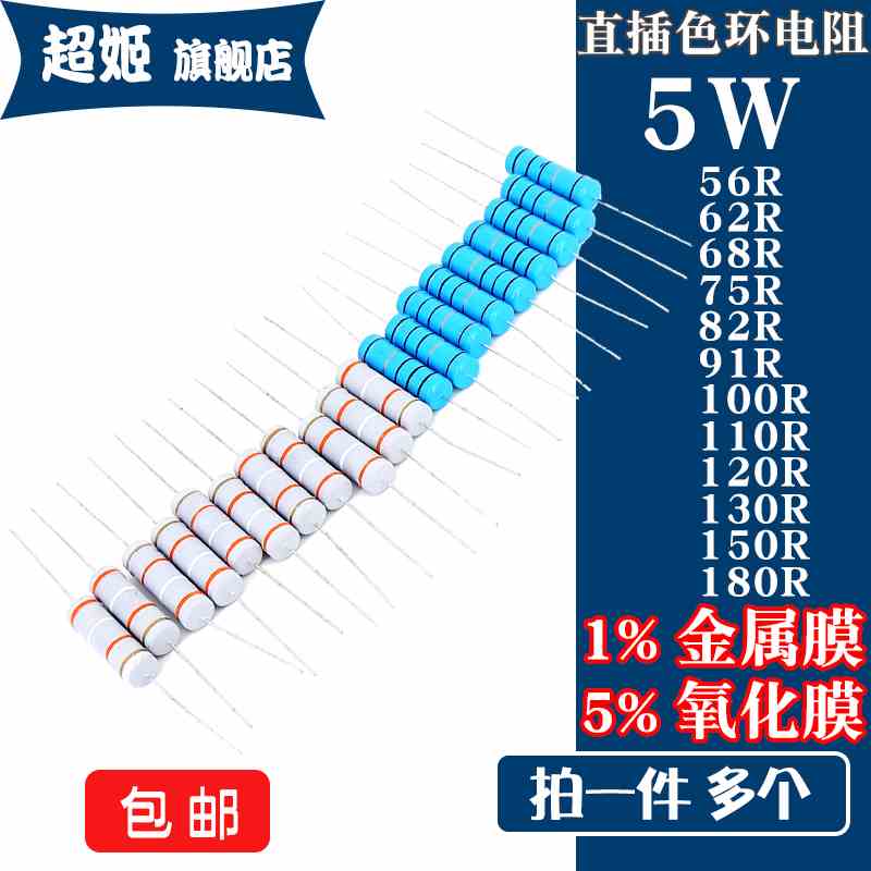 5W直插电阻 56R62R68R75R82R91R100R110R120R130R150R180R欧 1%5%