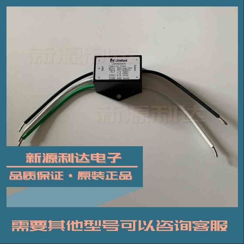 LSP10GI240S LSP05G347S LSP05G277S LSP05G480S力特LED保护设备