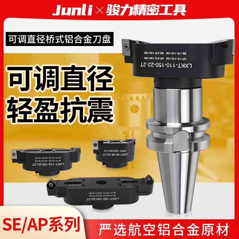 可调直径桥式铝合金刀盘APSE铝用飞刀盘bt40加工中心90度面铣刀盘