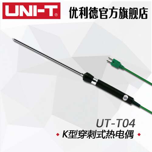 优利德UT-T04K型穿刺式热电偶UTT04温度探头、测试探