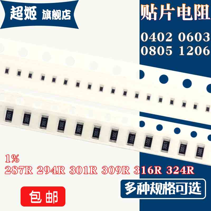 1206 0805 0603 0402 贴片电阻287R 294R 301R 309R 316R 324R 1%