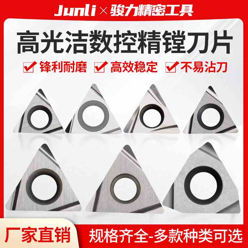 数控精镗刀片TPGH080204L/090202L/110304L/TCGT110204L/WBGT刀粒