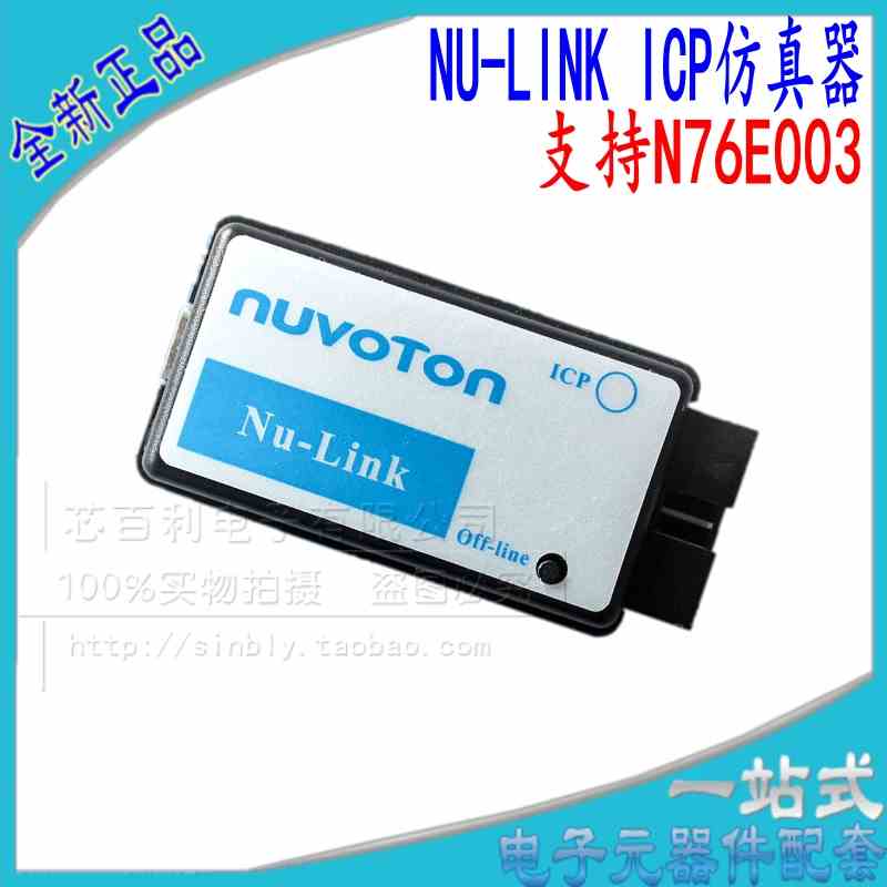新唐Nu-Link ICP仿真器 在线/离线下载器支持IDE工具读写N76E003