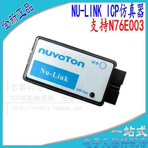 新唐Nu-Link ICP仿真器 在线/离线下载器支持IDE工具读写N76E003