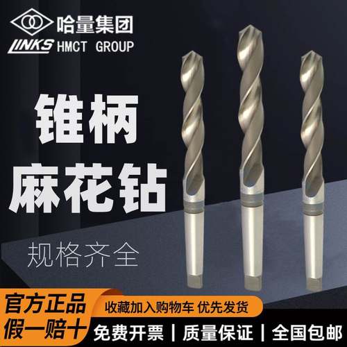 哈尔滨哈量锥柄麻花钻头大钻头哈工麻花钻高速钢钻头轧制锥钻6-31