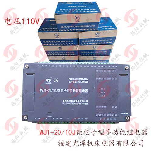 南京钻床ZN3050微电子型多功能继电器WJ1-20/10J福建光泽控制电器