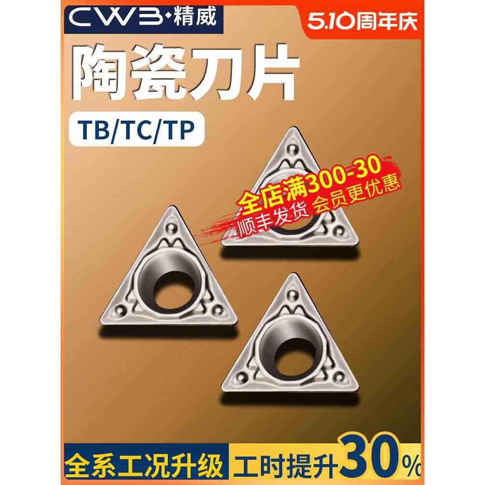 数控镗孔刀片TPGH080204 TCMT110204精镗刀片陶瓷内孔镗刀刀头粒