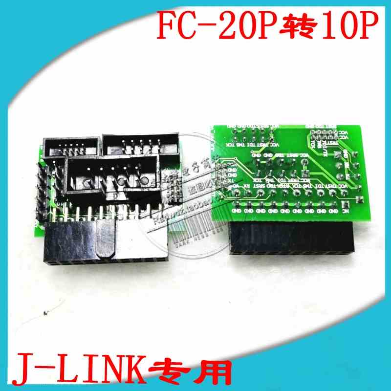 JLINK V9 V8 V10通用20P 2.54MM转10PIN 1.27 JTAG SWD转接接线板