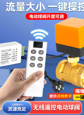 遥控电动球阀AC220v智能远程无线开关可调节流量二通丝扣水阀阀门