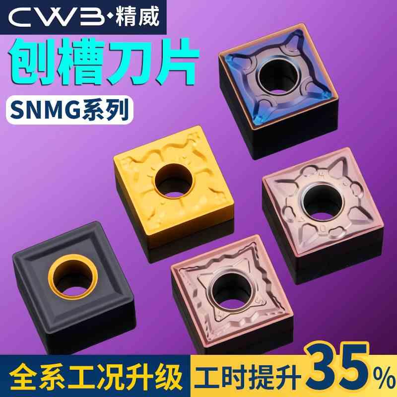 数控车刀片snmg120408不锈钢钢件硬质合金车床刀具刨槽机刀头刀粒
