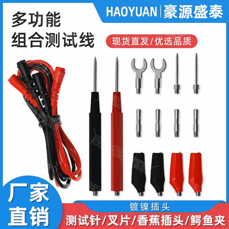 16合1多功能组合测试线万用表表笔线可换头套装1000V表笔香蕉插线