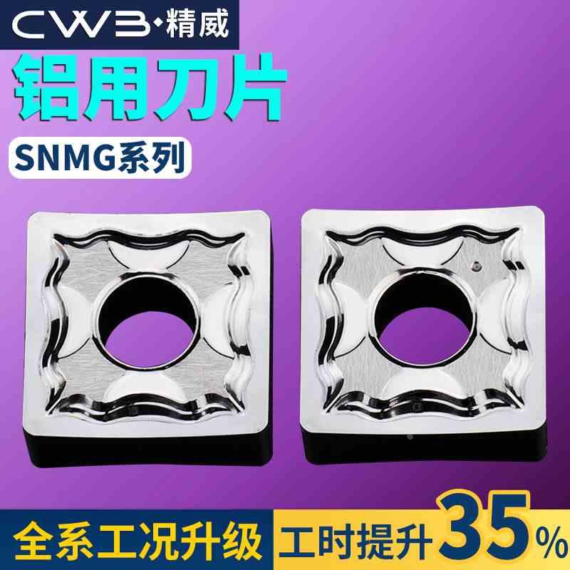 数控车刀片snmg120408/4铝用高光四方刀头合金车床刀具刨槽机刀粒