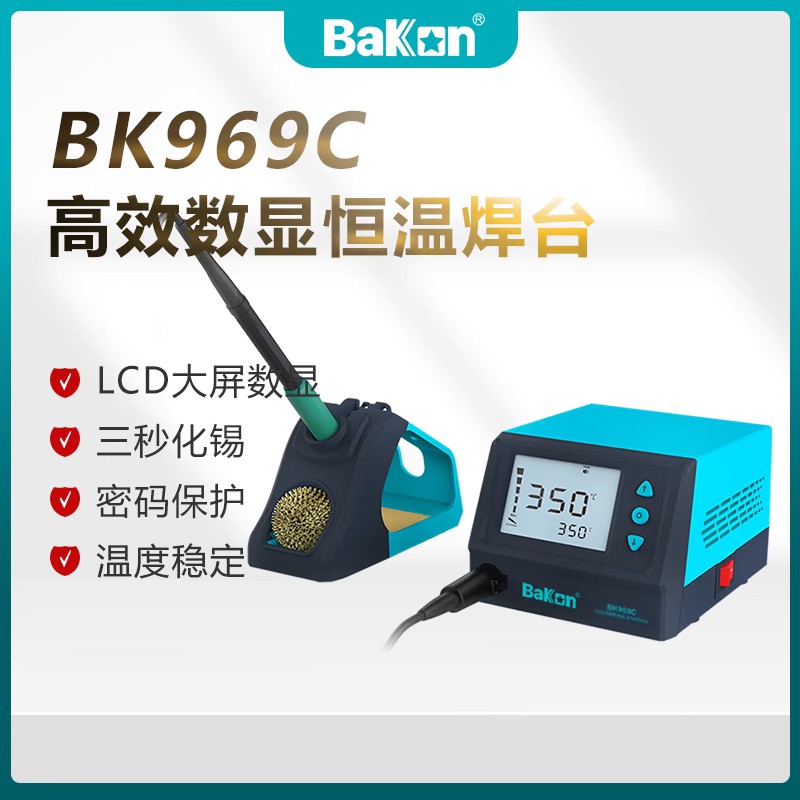 白光焊台BK969C恒温焊台一体发热芯白光936电烙铁75W电子焊锡工具