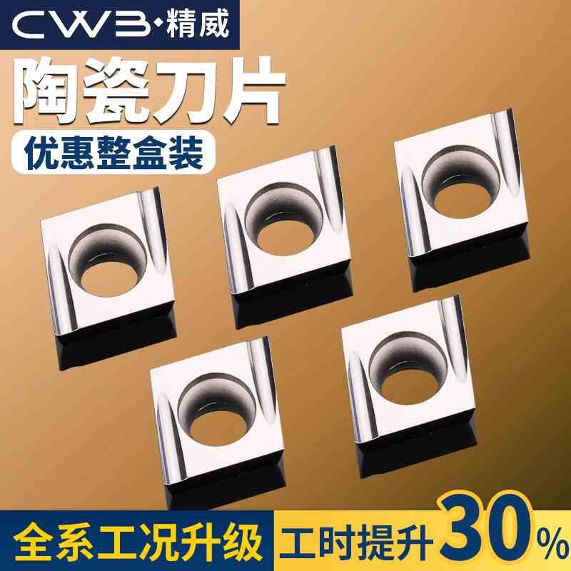 数控车床镗刀片外圆内孔刀粒ccmt09t304陶瓷精加工镗孔菱形车刀片