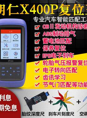 朗仁X400P保养灯归零复位仪汽车检测诊断仪节气门匹配X300P解码器