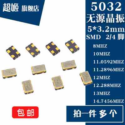 5032无源2/4P晶振8/10/11.0592/11.2896/12/12.288/13/14.7456MHZ