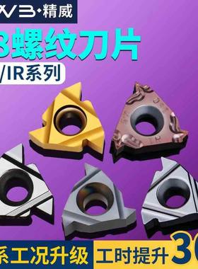 数控螺纹刀片内外螺纹车刀粒08IR/ER钢件不锈钢牙刀头55 60度刀粒
