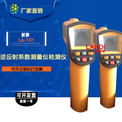LA-101C逆反射系数测量仪 标志逆反射测量仪 反光膜亮度测定仪